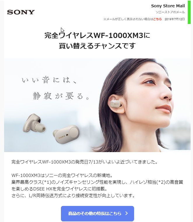 ソニーの最新ノイズキャンセリング「WF-1000XM3」が実質、驚愕価格で買えるとは。カギは下取増額キャンペーンとd払いだな
