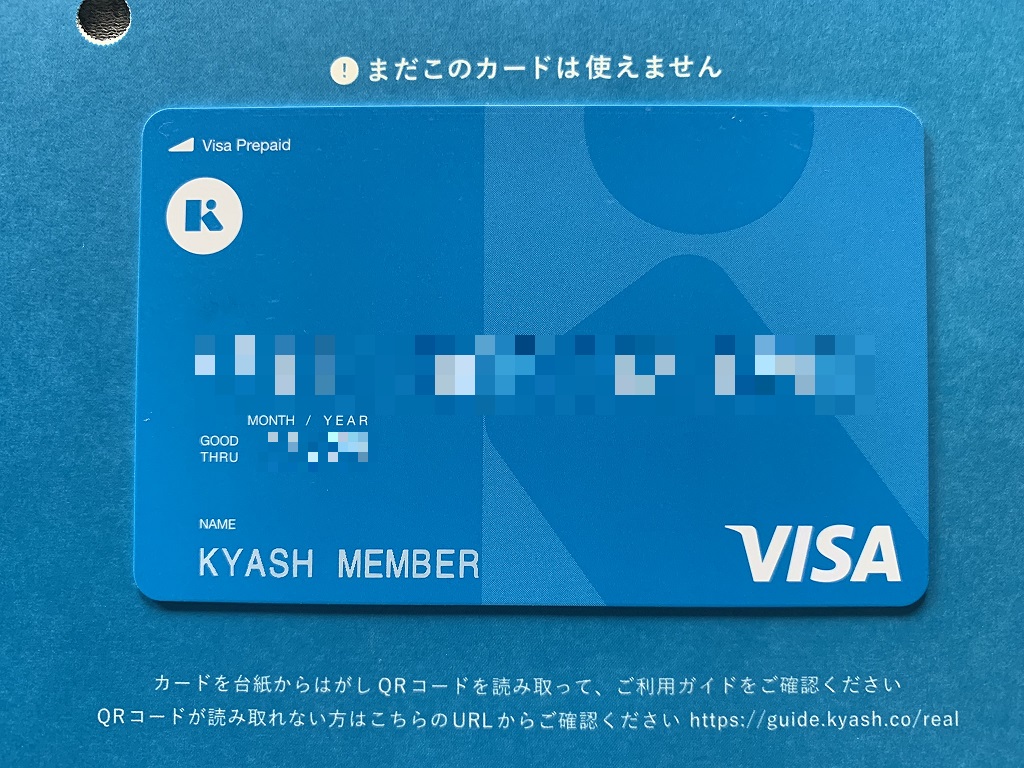 決済サービスのKyash（キャッシュ）はポイント三重取りも可能とは！還元率5%越えも夢でない、早速申し込んだ