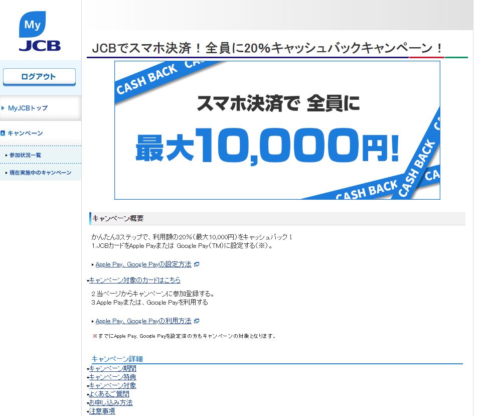決済方法を変えるだけでapple製品が20%引きで買えるとは、JCBのこのキャンペーンはすごいな