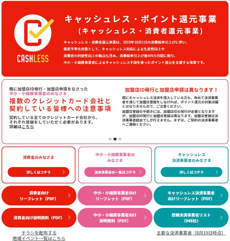初めて知って緊急参戦。「キャッシュレス・消費者還元事業」はカード会社ごとに還元方法が変わる。ポイント還元のカードがあるとは