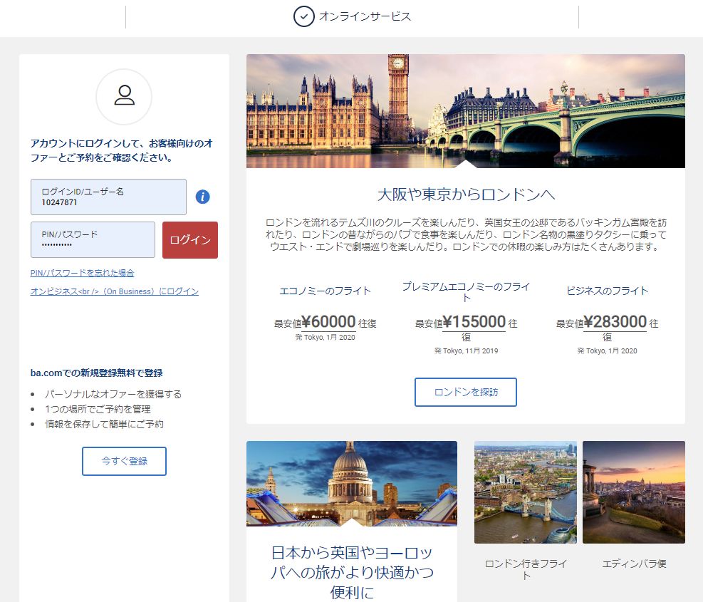 BAのAvios（マイル）を利用しての特典航空券の予約は、往復希望でも片道づつの予約を、キャンセルは24時間までなら自由にできる