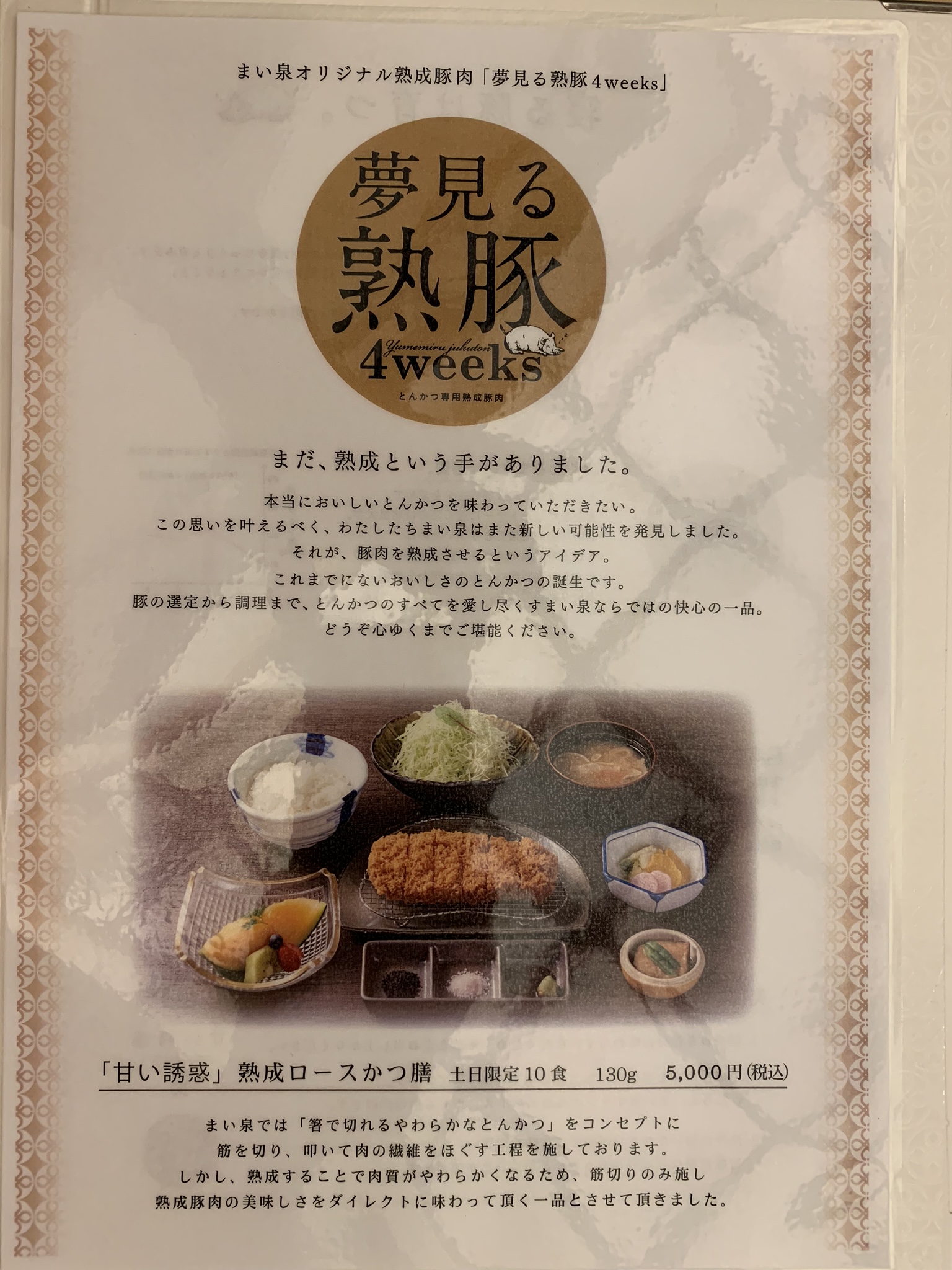 台風直撃の関東。食事に困ったら表参道のとんかつ「まい泉」へ。「大人の休日倶楽部カード」で10%引き。シニアには必須のクレカ