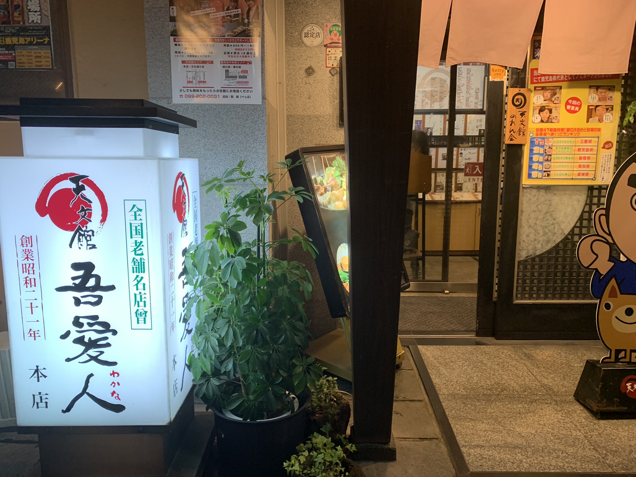 天文館で地鶏の刺身が食べたくなり人気店「吾愛人」（わかな）さんに突撃、やっぱり地鶏料理はうまし