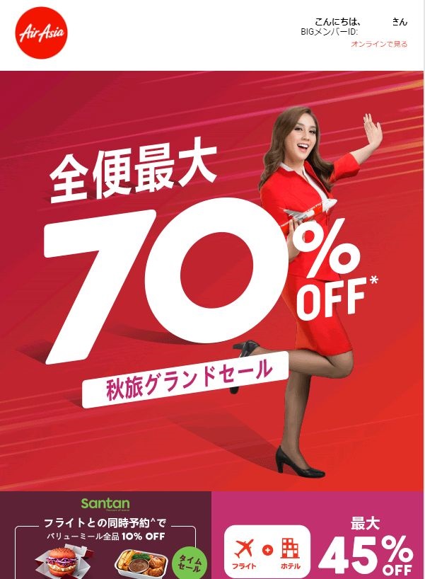 おそらく年末年始に搭乗できるエアアジア便は今年最後のセールが絶賛開催中。だけど、本当に安くなっているの