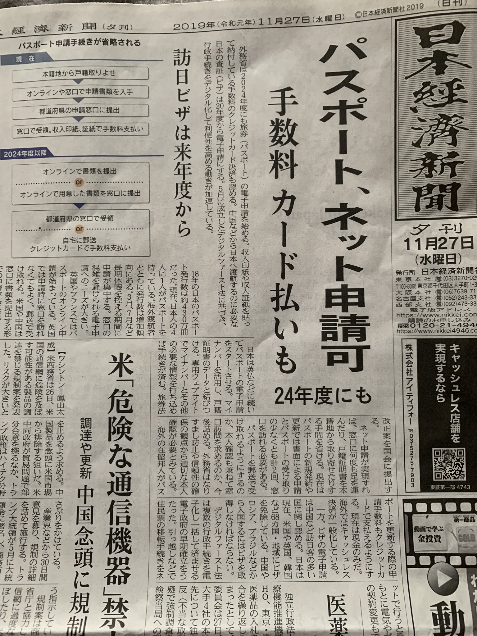 2024年からパスポートがネット申請と手数料がクレカ払いができる。そして2020年3月からはパスポートの増補ができなくなるかも
