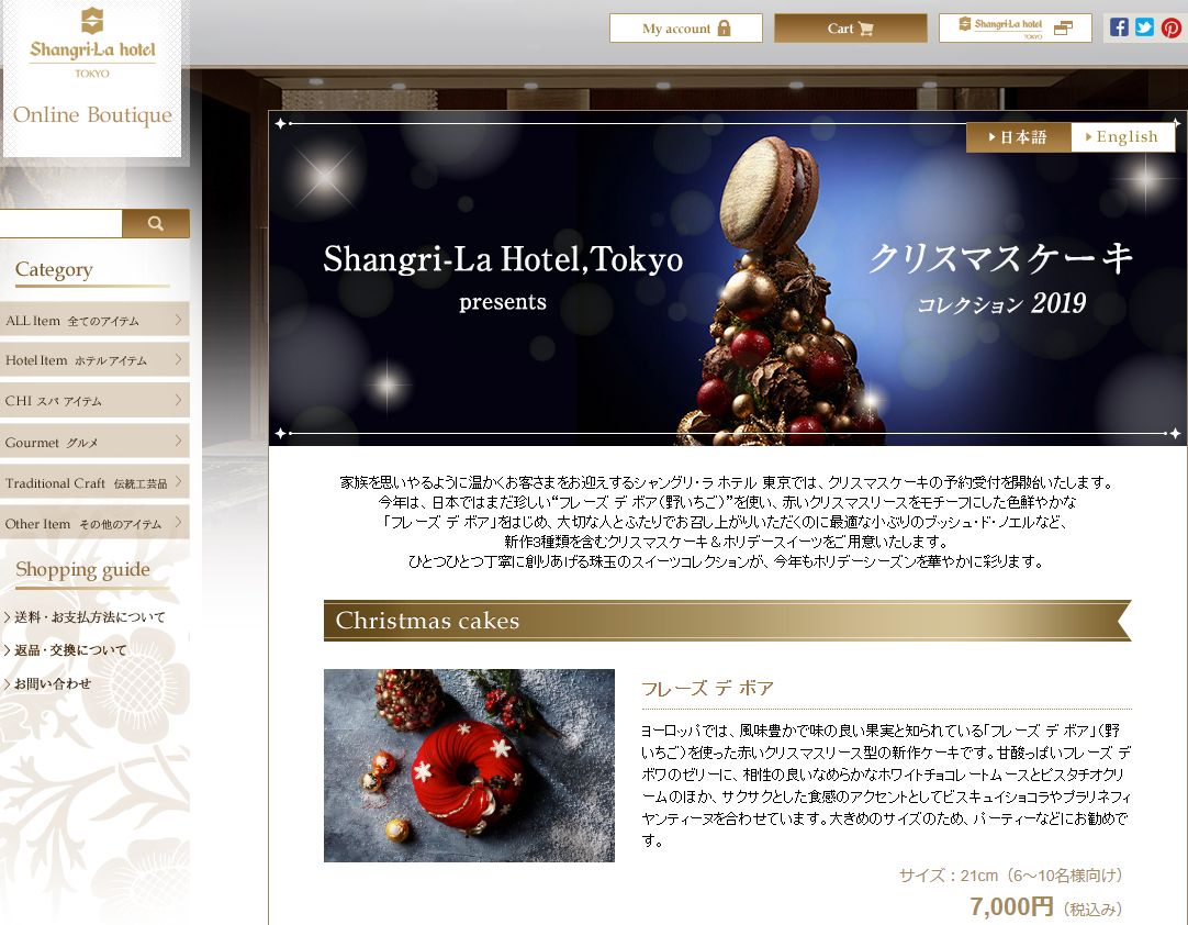 令和元年のクリスマスケーキはスワンベーカリーさんより、インスタ映えのシャングリラ東京のケーキが希望とのこと。トホホ