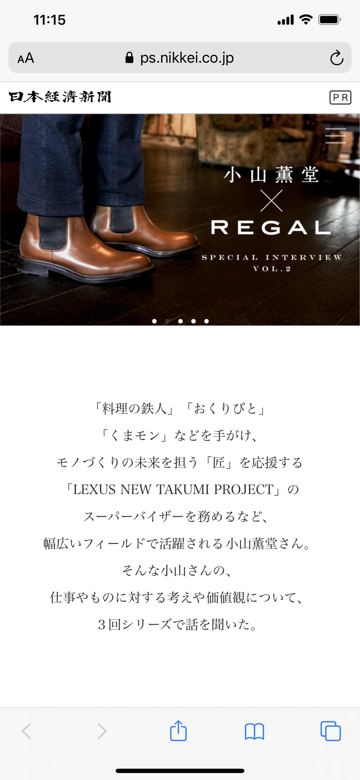 小山薫堂さんのおすすめのリーガルのサイドゴアブーツは良いよ、スーツにもジーンズにも合わせられる