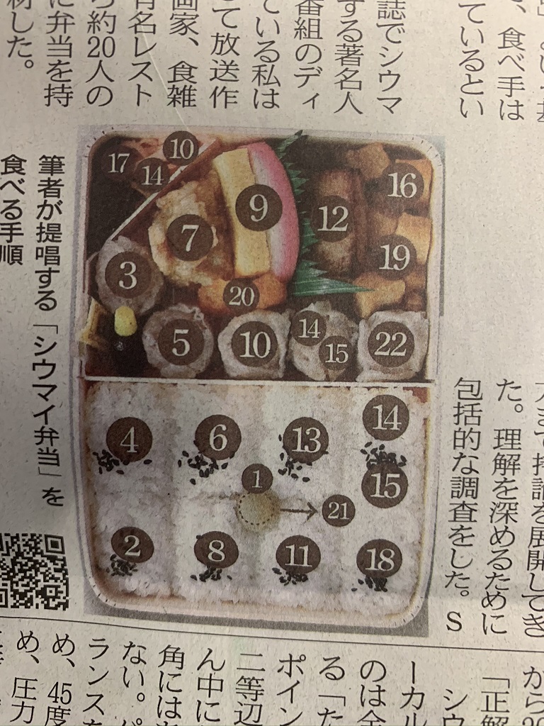 崎陽軒のシウマイ弁当の食べ方ここに極まる、攻略の極意とはまずは小梅をずらしてから