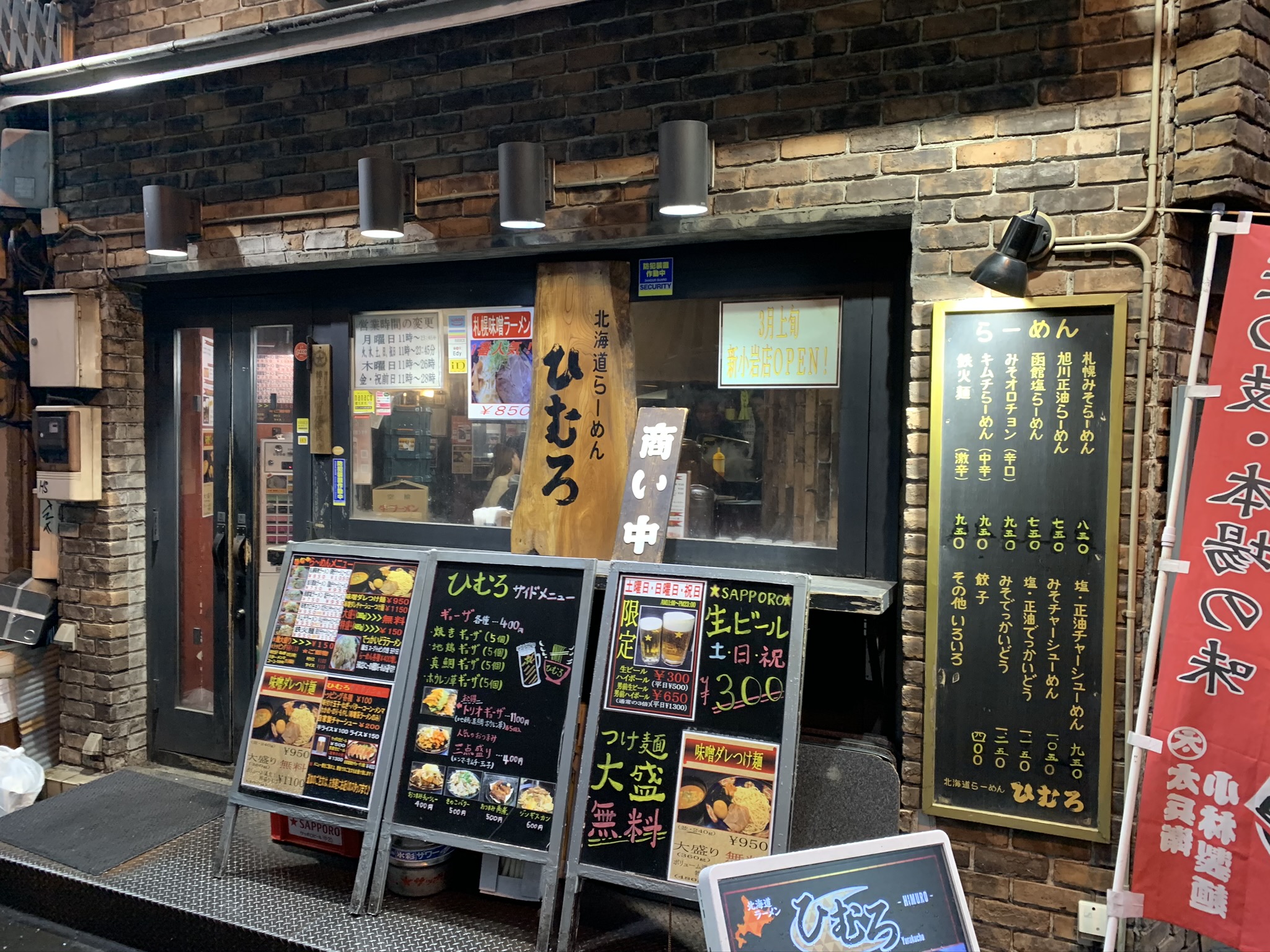 寒い冬にはやっぱり味噌ラーメンだな。有楽町で選んだラーメン屋さんが「北海道らーめん ひむろ」さん。麺もっちり