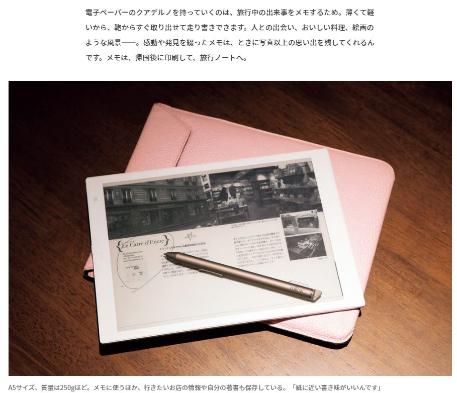 堤信子さんお薦め旅の必須アイテムのデジタルペーパー端末。自分も意を決してソニーの「DPT-CP1」を購入。本当に軽い
