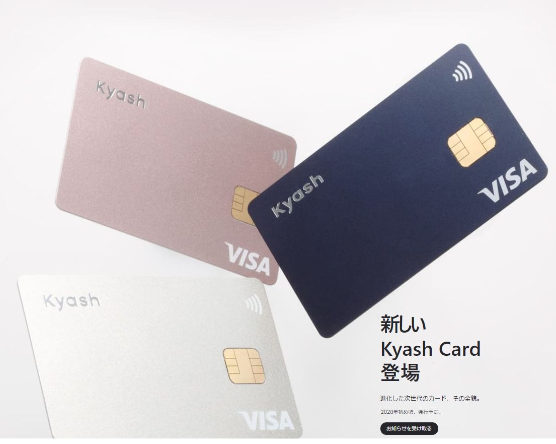 新しいKyash Cardの登場の案内が届く。海外でもお店で利用可能になった。最大の不満が1%還元が月12万円までの据え置き