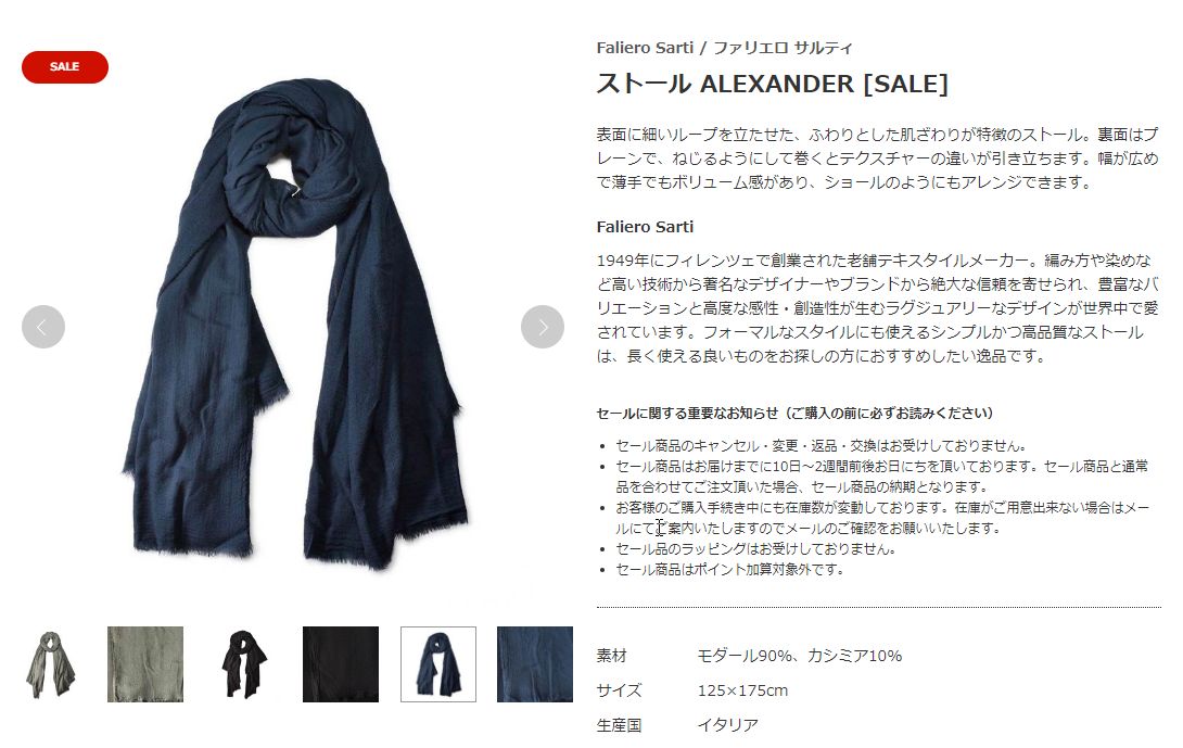 Faliero Sarti / ファリエロ サルティのALEXANDERというストールは暖かさが段違い。恐るべしの一品。それが半額とは