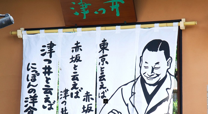 東京都と云えば赤坂、赤坂と云えば津つ井 、津つ井と云えばにっぽんの洋食の「津つ井」に突撃。今日は名物のビフテキ丼はなし