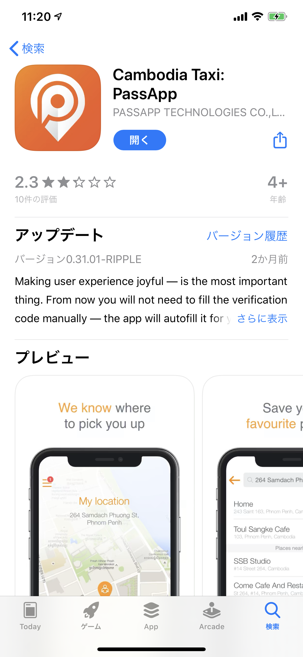 カンボジアの配車アプリは“PassApp Taxi”で決まり。だけど、料金は直接ドライバーへ支払い。グラブは利用できず。