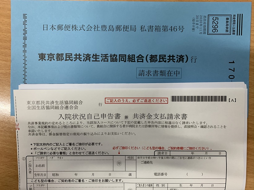 今回も都民共済の保険金の支払いが尋常ないくらい早かったという話し。投函して4日後には銀行へ振込済。驚きました
