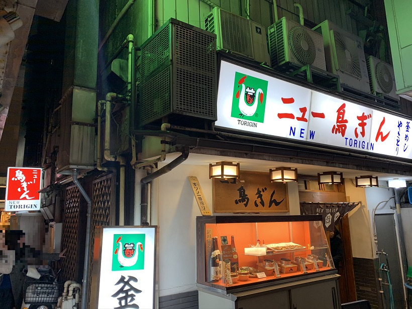 グローブトロッターの修理で銀座へ。そうであれば、夕食はニュー「鳥ぎん」しかないな。誘惑をうけても「鳥釜めし」にすること