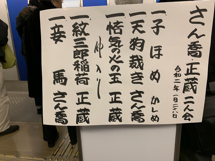 「柳家さん喬・林家正蔵二人会」、さん喬師匠は落語、うまいな。正蔵はまくらであの不倫の話しから「悋気の火の玉」とは