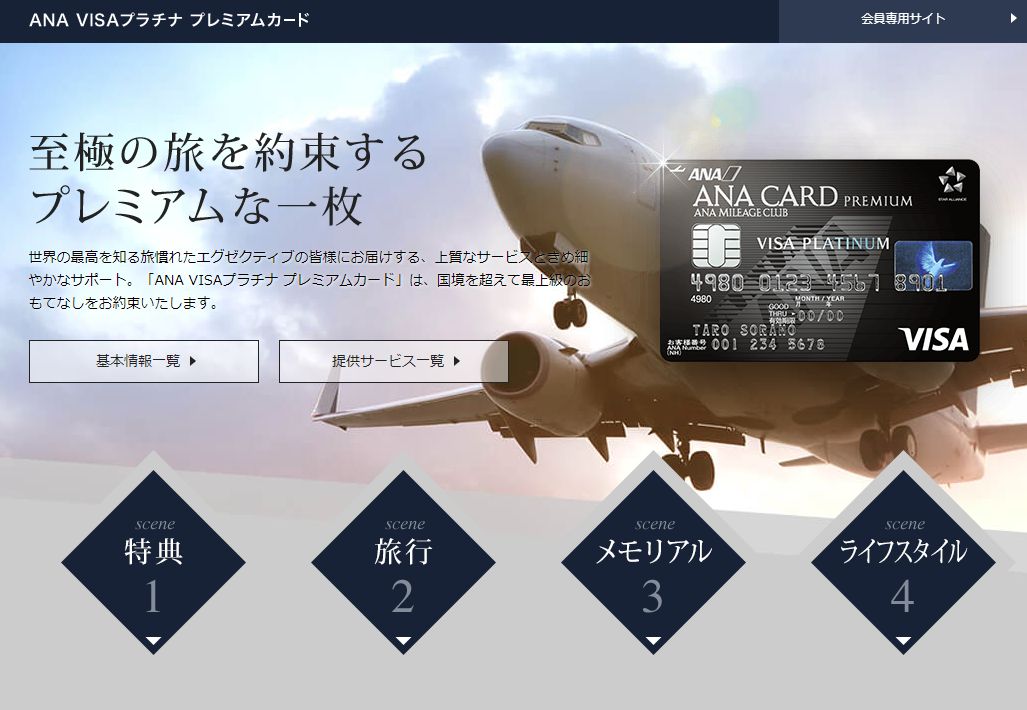ANA VISAプラチナ プレミアムカードは、家族会員でも最強プライオリティカードを無料で発行してもらえます