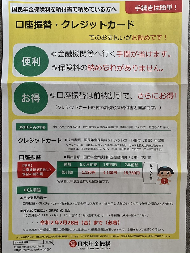 いよいよ税金のnanaco払いとお別れか。国民年金もクレジットカード払いが選べるようになっていたとは、知らなかった