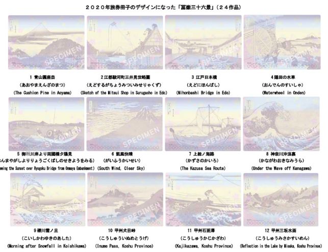 本日（2020年2月４日）申請分から新デザインのパスポートに切り替わります。葛飾北斎の「富嶽三十六景」。素直にいいね