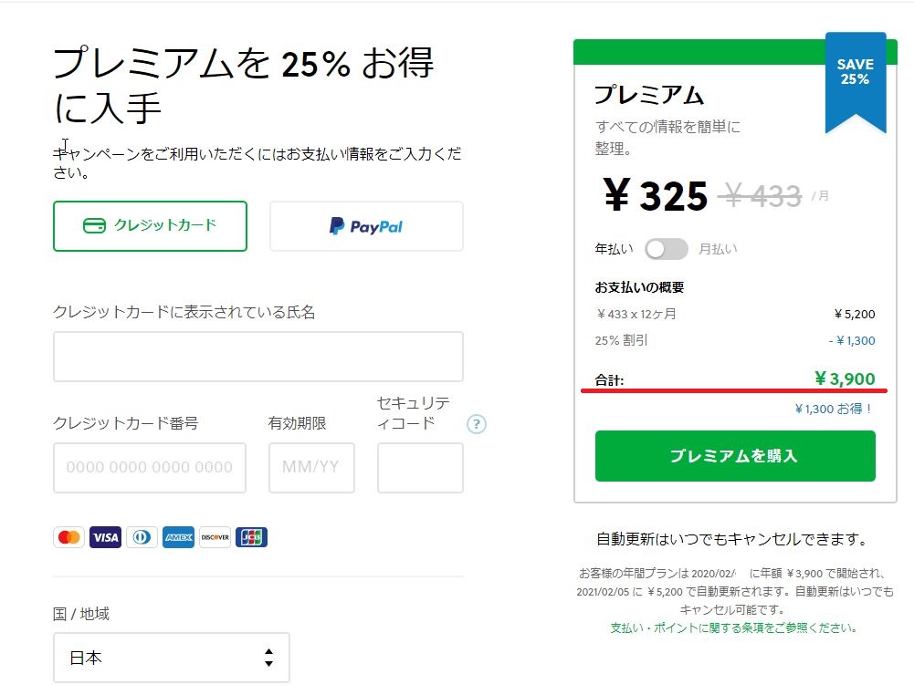 エバーノートのプレミアムの自動更新をストップする手順は本当にわかりずらいな