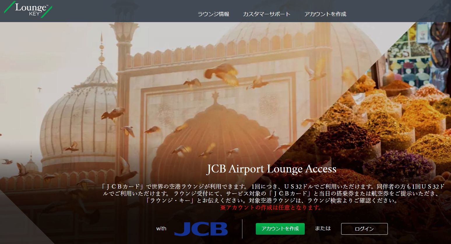 JCBプレミアムカード会員に対して、「ラウンジ・キー」のサービス案内が届く。だけど、プライオリティ・パスを優先してくれとは