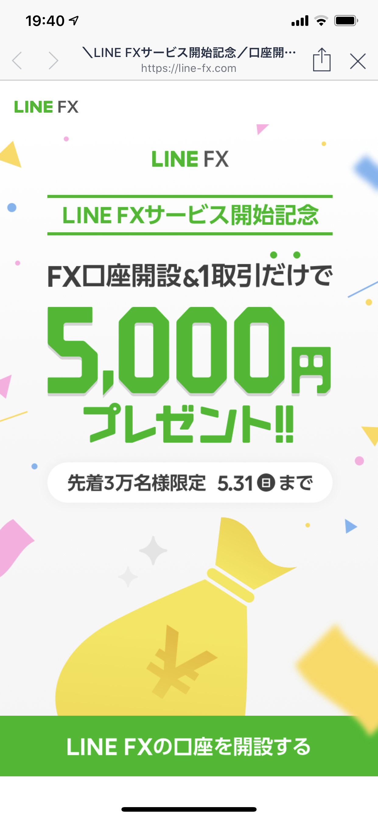 「LINE FXサービス開始記念」というキャンペーンで、何とFX口座開設&1取引だけで、5,000円をプレゼント、先着3万名様限定
