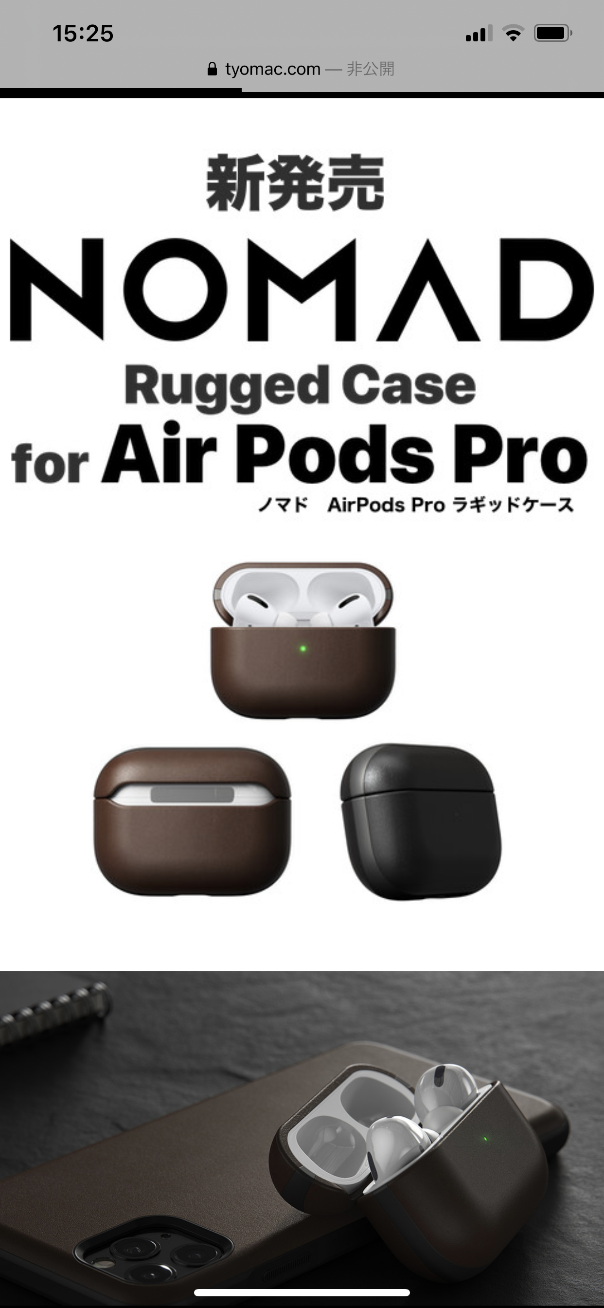 世界が認める、AirPods Proケースの最終選択とは、いやはや。革のケースとはめずらしい。自分はブラックを4,400円でポチリ
