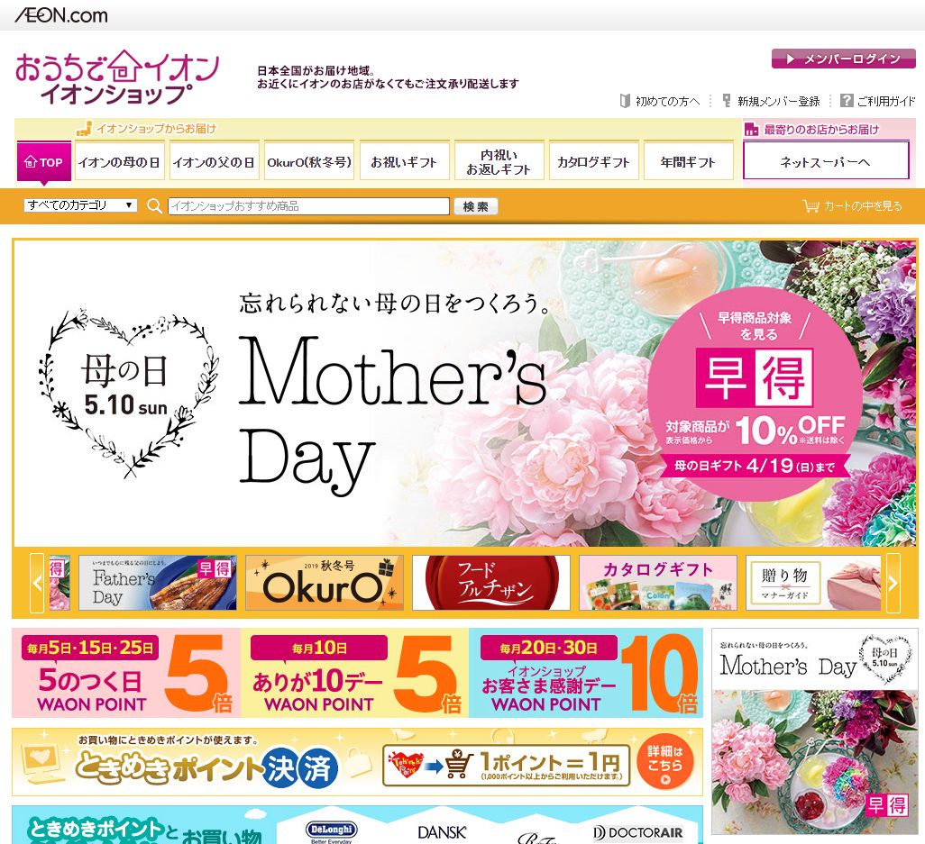 イオンのネットスーパーの「おうちでイオン イオンショップ」でトイレットペーパーとティッシュを何とか確保したという話し