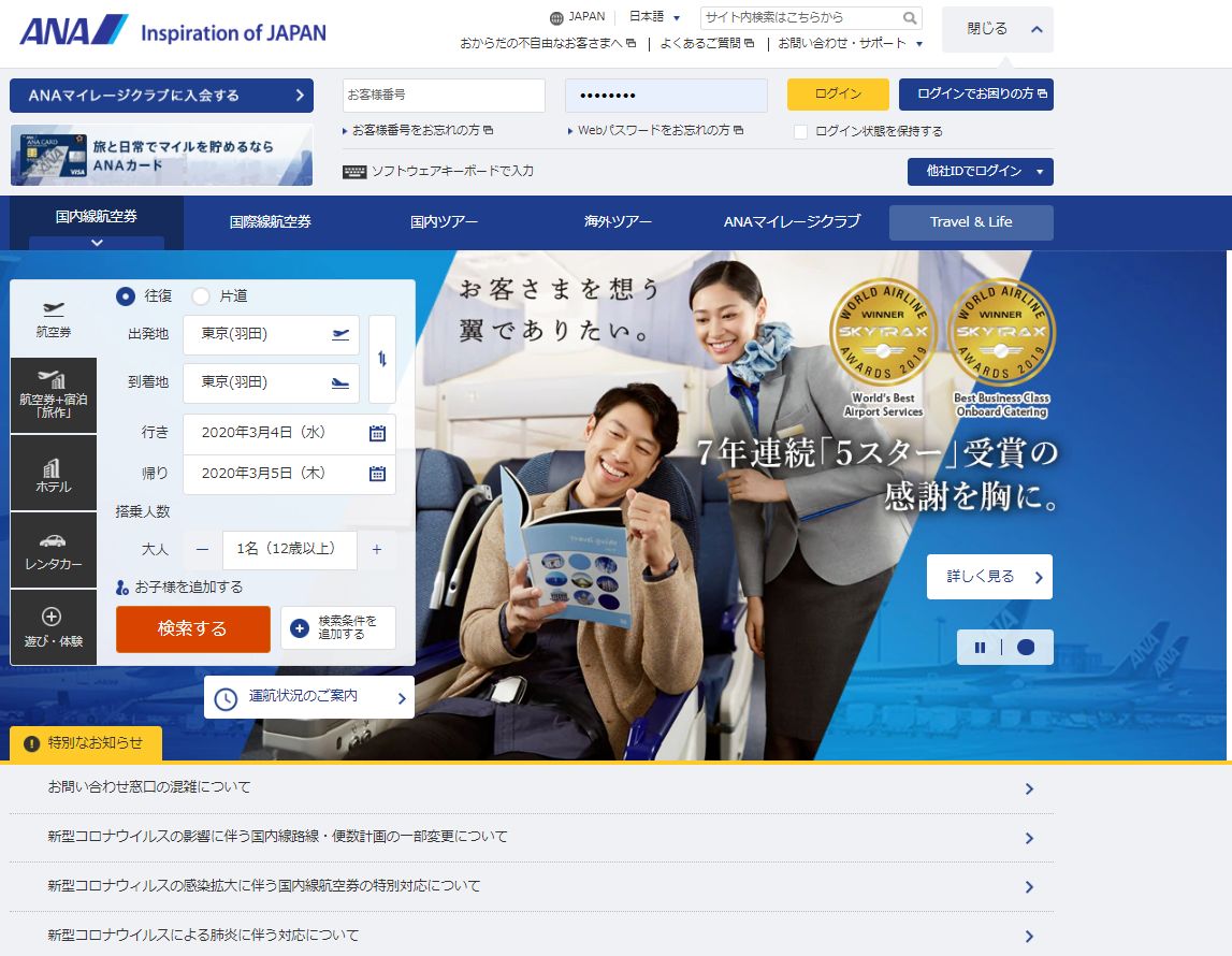 新型コロナウイルスでANAとJALの国際線も手数料なしでキャンセル可能になった。だけど、まだGWのフライトには適用されず、残念