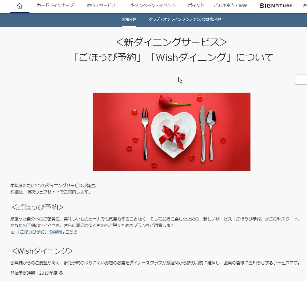ダイナースクラブのグルメサービスの“ごほうび予約”と“Wishダイニング”のサービスはお店の数が少なすぎて使いずらいな