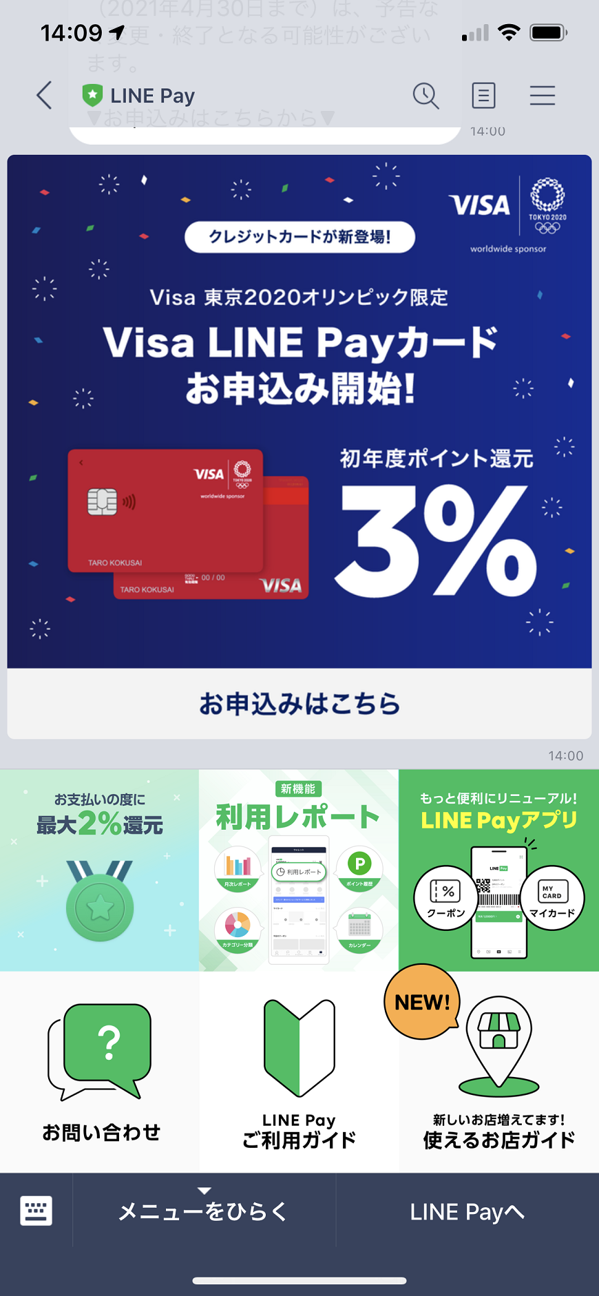 満を持して「VISA LINE PAYカード 」申し込み受付開始！初年度2021年4月30日までは何と3%還元、そして還元上限は驚きのなしです
