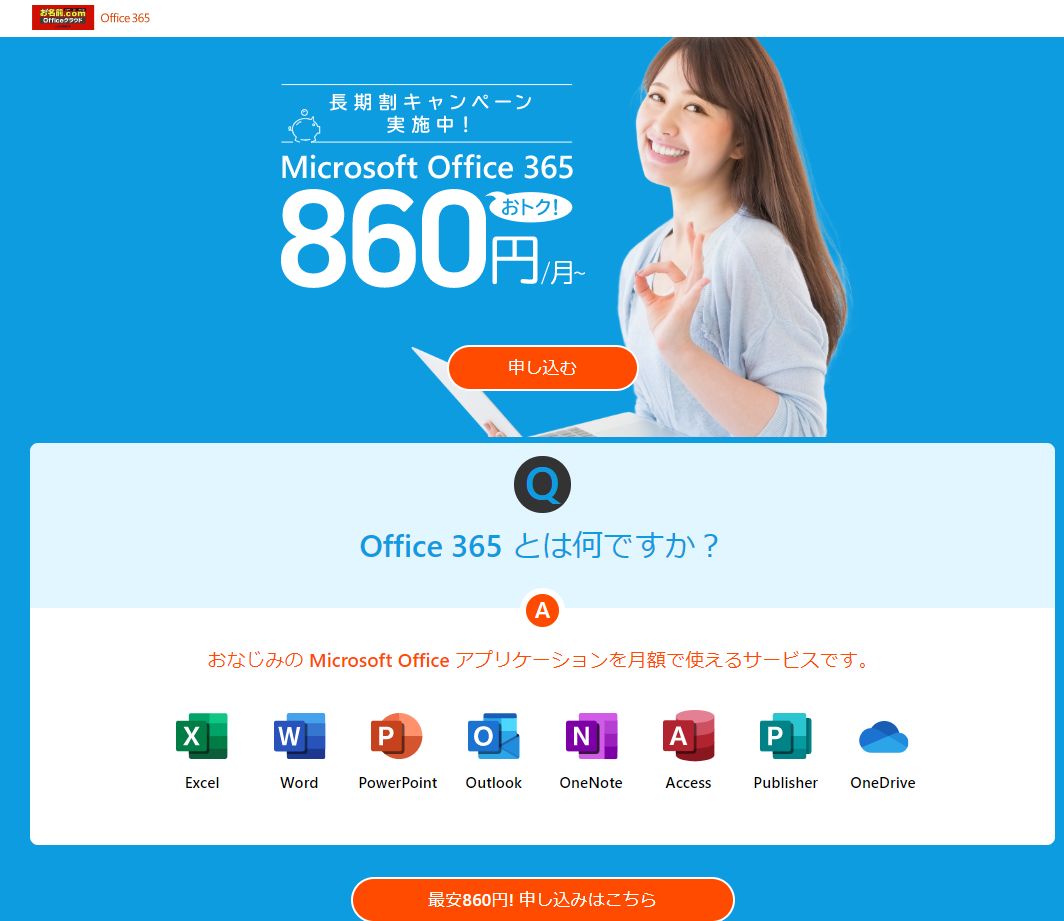 GMOインターネットの株主優待を利用すれば、驚きの年間1,880円でOffice365が利用可能となる