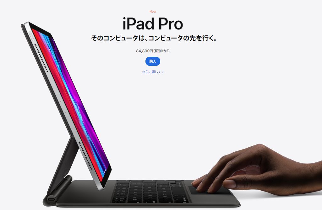 「Apple Magic Keyboard」欲しさで、結局はiPad Proまで購入してしまった。背中を押したのは、あの国民1人当たり10万円です