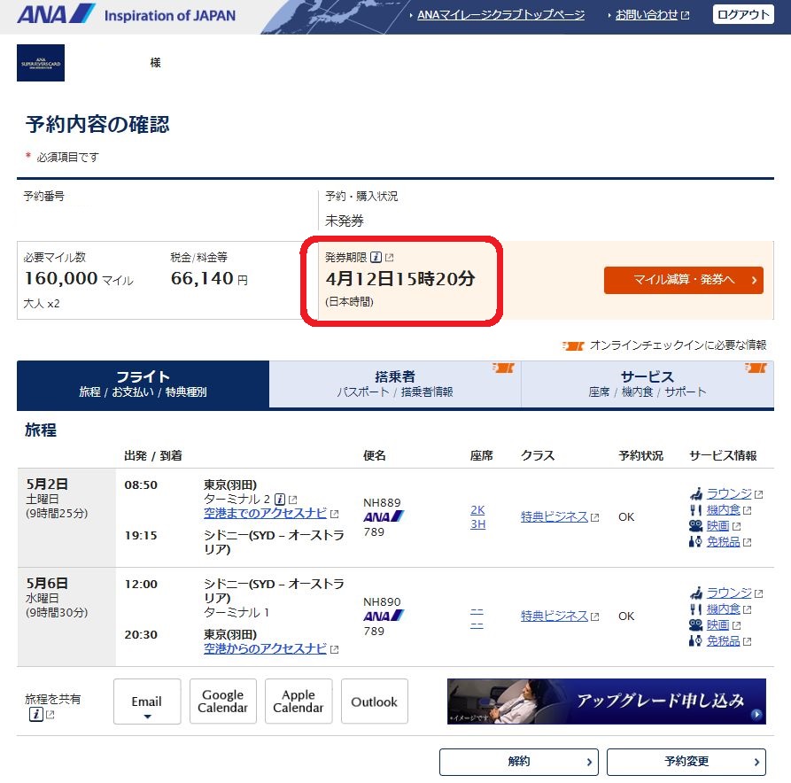 特典航空券の発券期限が後ろに自動的にづれていく、奇妙な現象が起こった。コロナの影響とはいえ、初めての体験