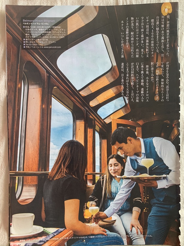 クスコからマチュピチュ観光に行くへの豪華列車。ベルモンド社の「ハイラム・ビンガム号」は初めて知ったぞ