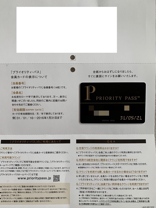 セゾンプラチナ・ アメリカン・エキスプレスより年1回、自動更新でプライオリティ・パスが届く。但し、本会員のみ発行可能