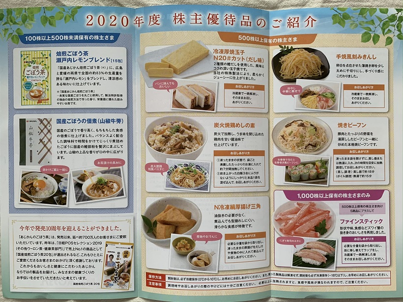 「あじかん」から優待品としてゴボウ茶と佃煮が届く。ゴボウ茶ブーム終息で2020年度3月期の業績は厳しいぞ