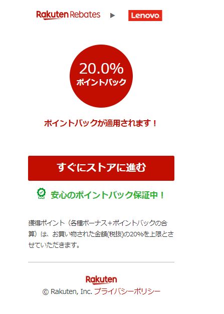 Rebates（リーベイツ）から超ド級のキャンペーンが届く。レノボのパソコン購入で20%キャッシュバック