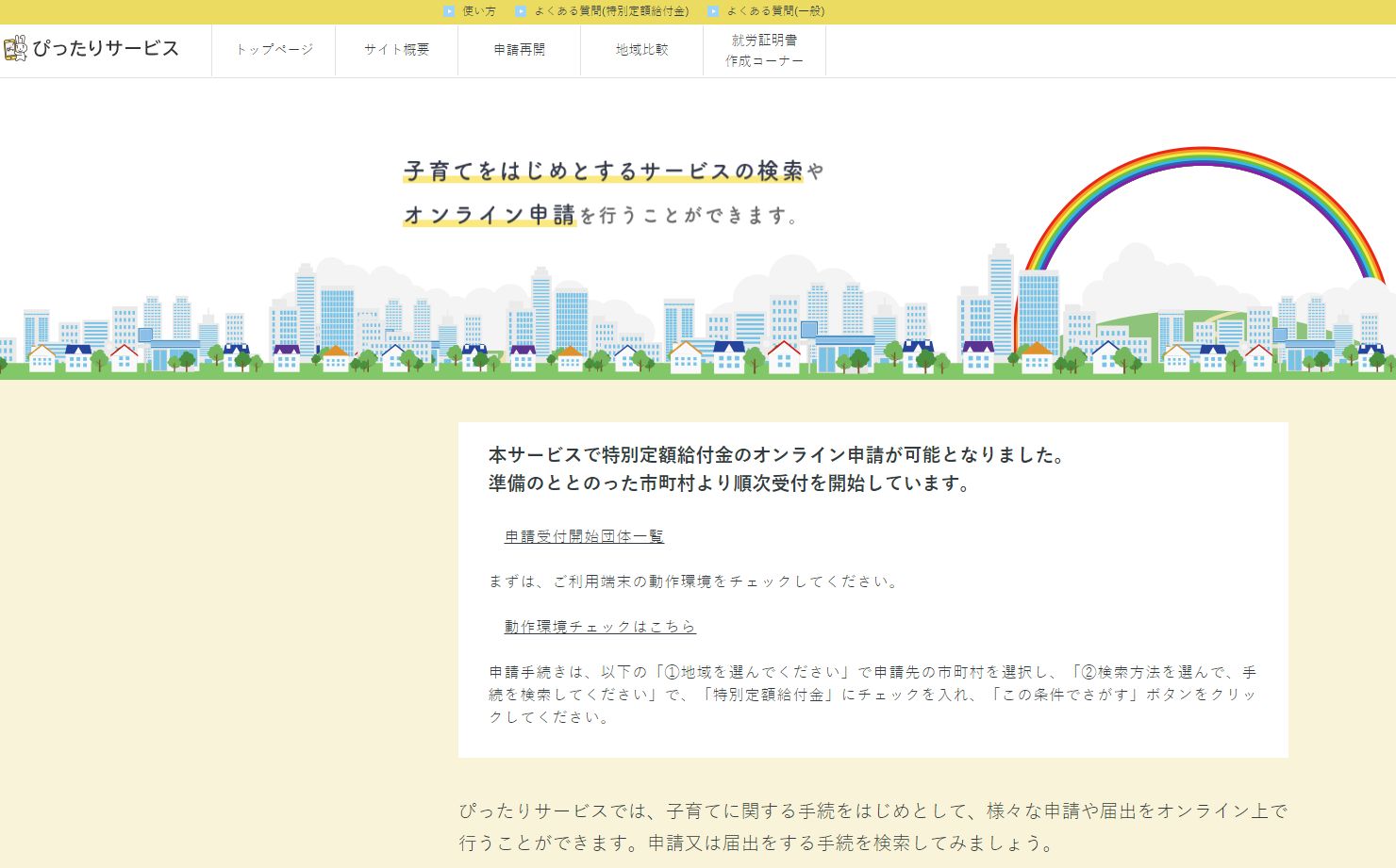例の政府の1人10万円（特別定額給付金）は「ぴったりサービス – マイナポータル」で既に申請できるとは知らなかった。不覚をとった
