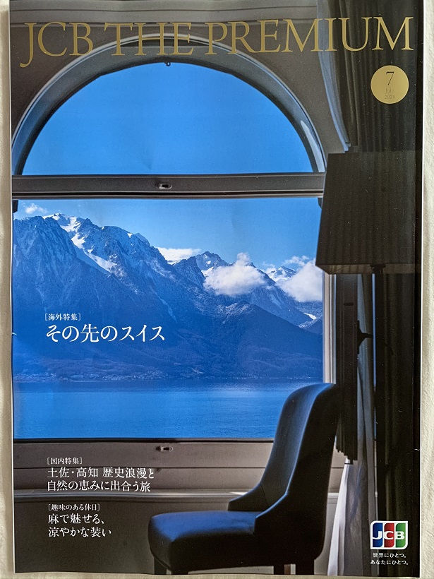 「JCB THE PREMIUM 7月号」の海外特集は“その先のスイス”とは。本当なら、この写真のレマン湖でリゾートする予定だったのに