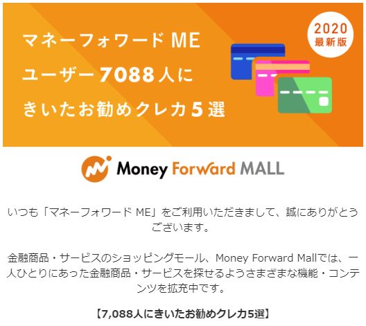マネーフォワードMEユーザー7,088人にきいたお勧めクレカ5選で、ダントツの1位は三井住友のプロパーカードとは