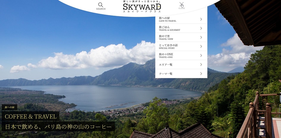 JALに新しく登場したのが「SKYWARD+」というweb、機内誌が本気で作った旅サイトがキャッチコピー