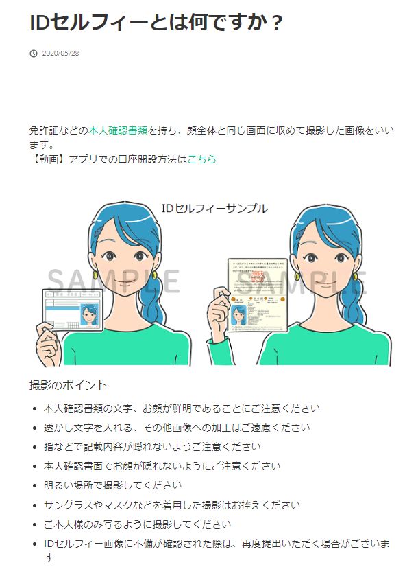 マネックスの株主優待は何とビットコイン500円相当。Coincheckの口座開設には、IDセルフィーなるものが必要とは、必殺の羞恥プレー