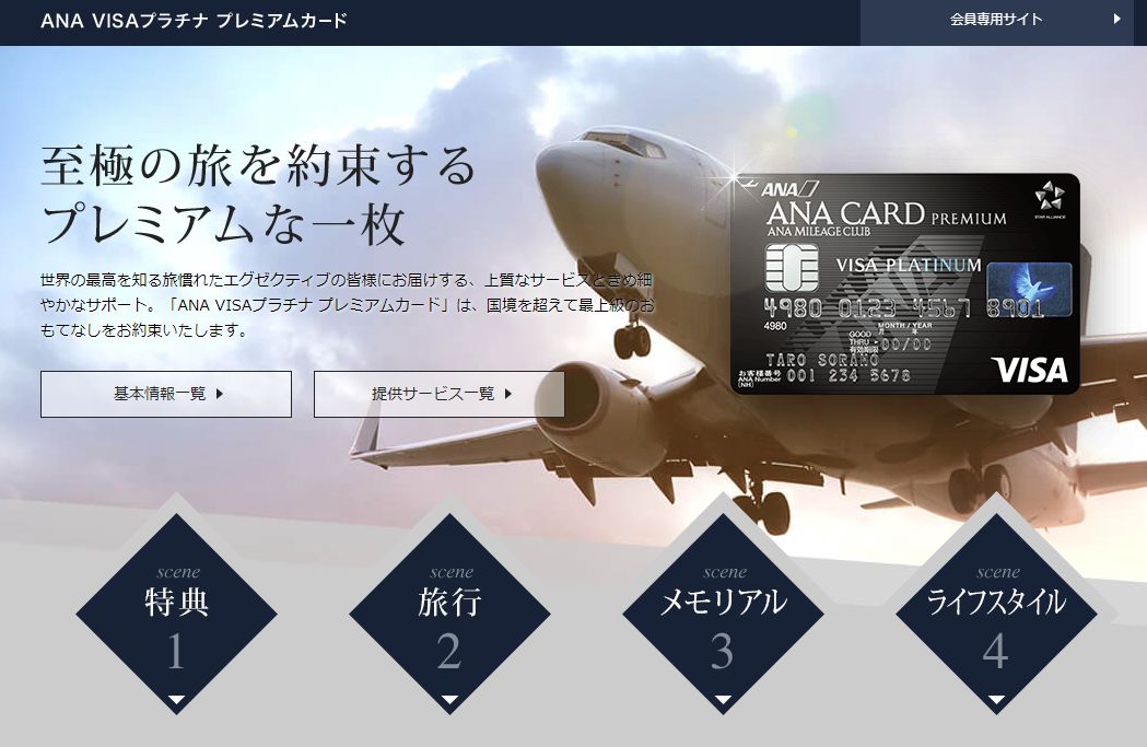 ANA VISAプラチナ プレミアムカードはカード継続マイルが年1回１万マイルがもらえることを考えれば、コスパが一番よいカードだと思う