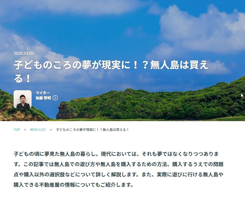 セカンドライフの素敵な生活に、無人島は買えるよ、売買する不動産サイトとは