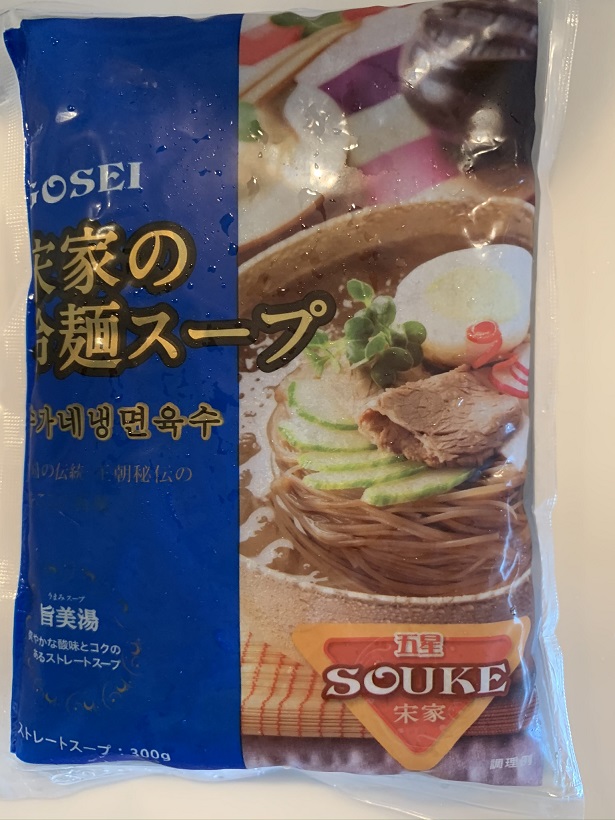 兄夫食堂の売店で宋家の冷麺（ソンガネ冷麺）を購入、日本で一番売られている韓国冷麺