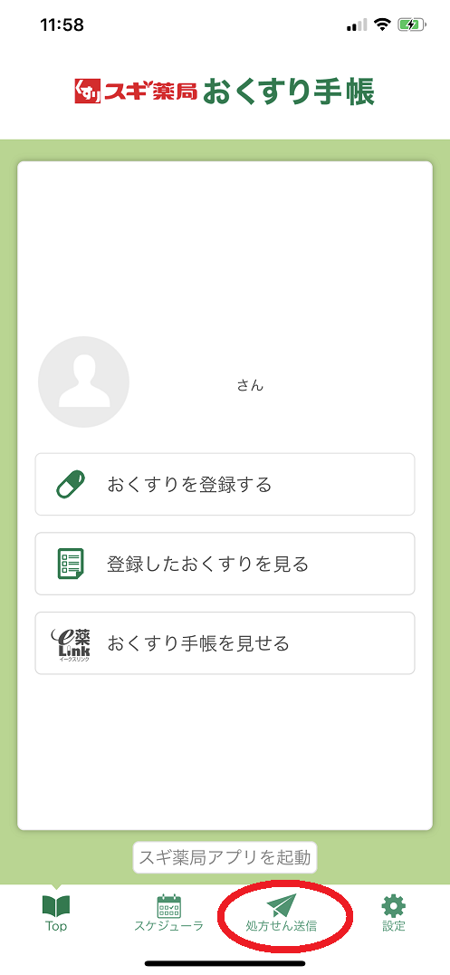 スギ薬局の「お薬手帳」アプリの処方せんの事前送信サービスですが、ローテクながら、待ち時間がなくなる発想の妙のアプリ、感心した