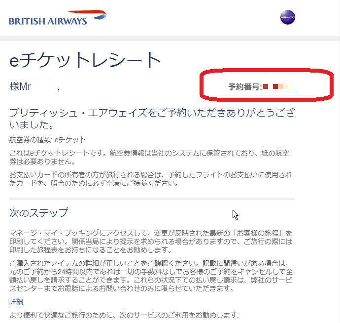 BAマイルを利用してのJAL特典航空券を確保。JALのHPから座席指定をする方法ですが、やっぱり非常口席は選択できず