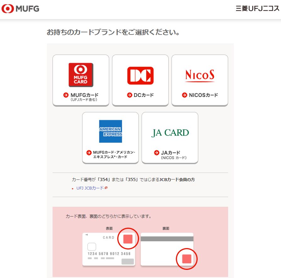 三菱フィナンシャルグループのクレジットカードのシステムをMUFGカードのシステムに一本化。三井住友カードとの差はシステムにあった